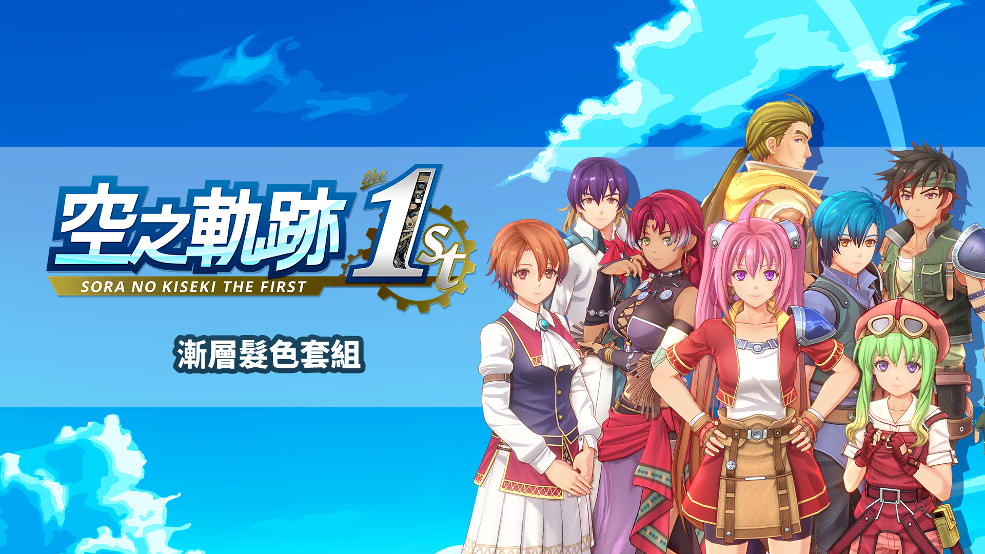 Sora no Kiseki the 1st - Two-Tone Hair Color Set screenshot 1