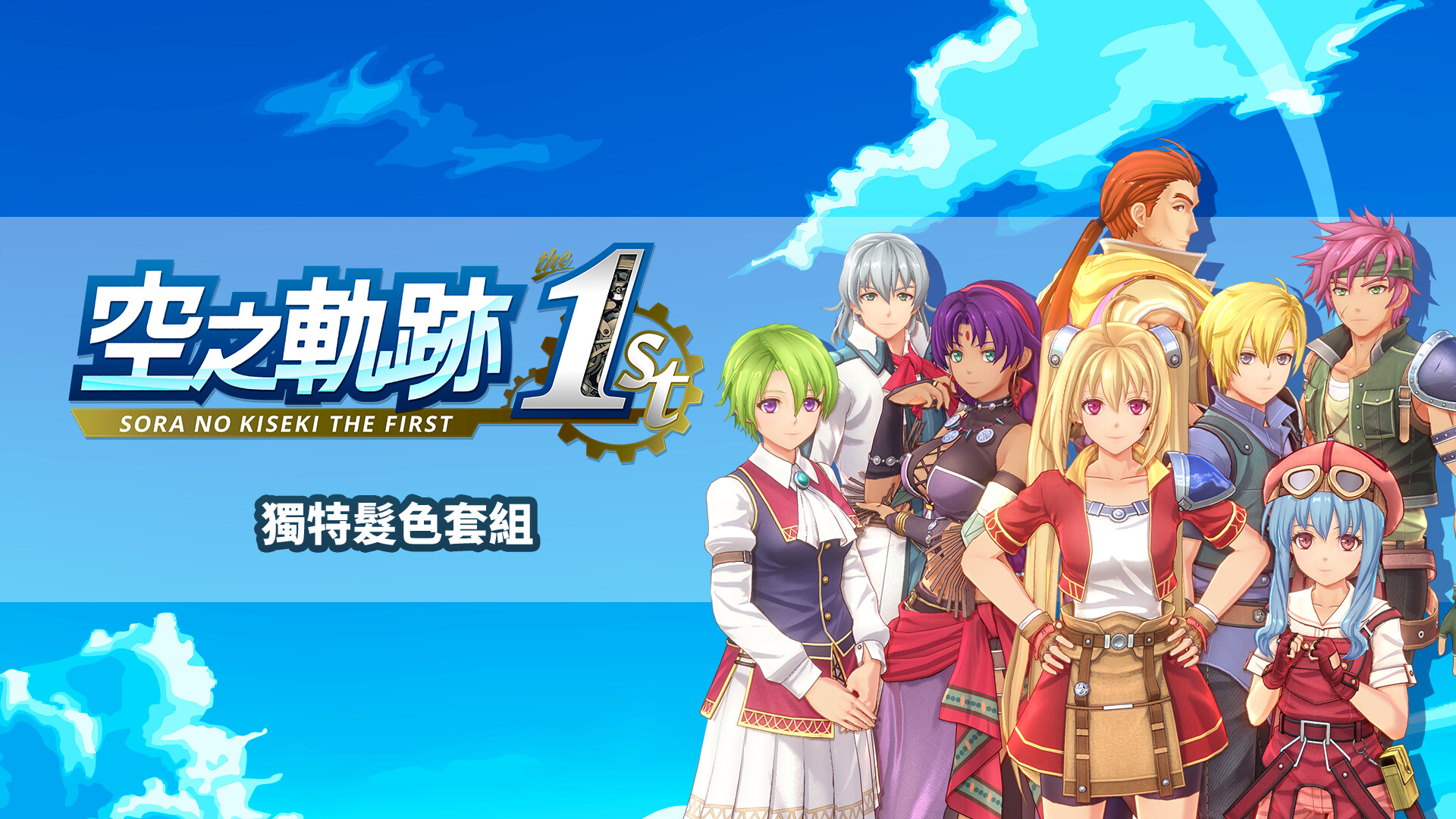 Sora no Kiseki the 1st - Unique Hair Color Set on Steam