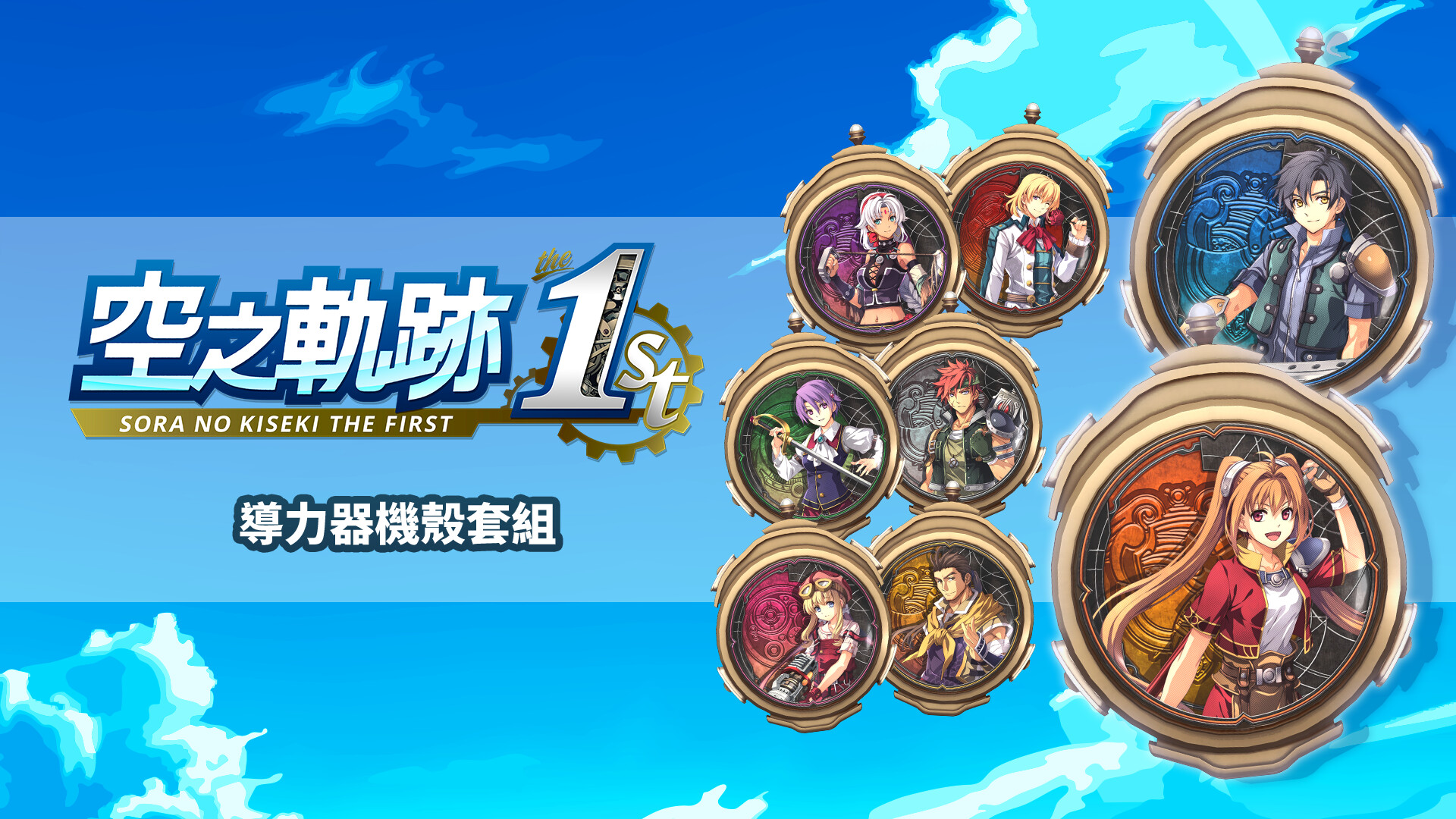 Sora no Kiseki the 1st - Orbment Cover Set screenshot 1