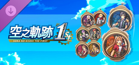 空之軌跡 the 1st - 導力器機殼套組