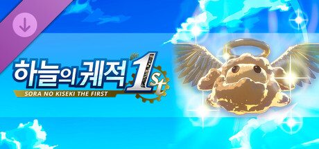 하늘의 궤적 the 1st - G폼의 과일 실속 세트(3)