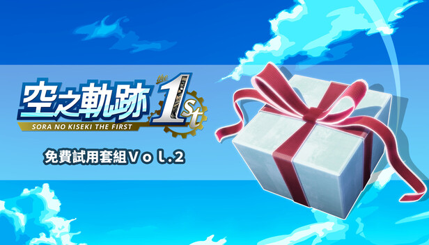 Sora no Kiseki the 1st - Free Sample Set Vol.2 on Steam
