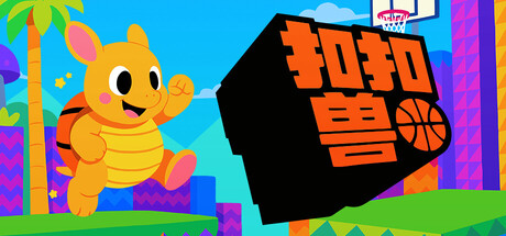 扣扣兽
