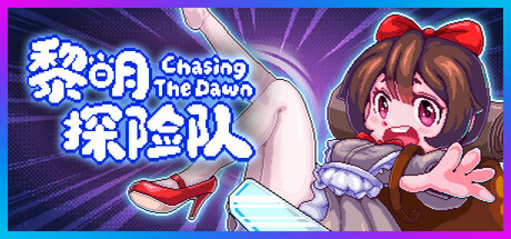 黎明探险队 / CTD Build.24199738(Chasing the Dawn CTD)免安装中文版