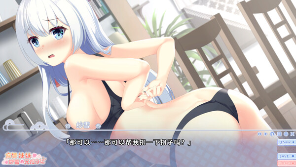 痴情妹妹纱雪的兄控日记 screenshot 1