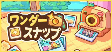 ワンダースナップ