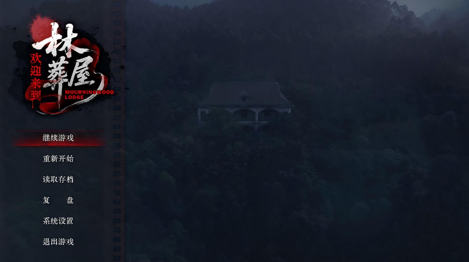 欢迎来到林葬屋 截图 1
