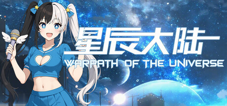 星辰大陸