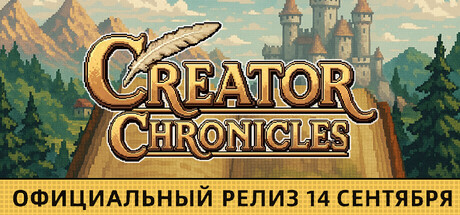 Хроники Создателя