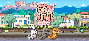 萌小爪：桌面环游