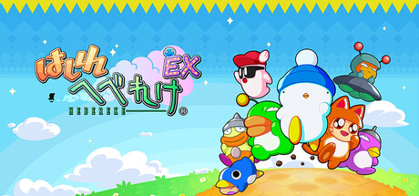 Hashire HEBEREKE: EX