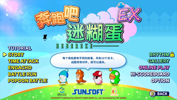 달려라 헤베레케 EX screenshot 7