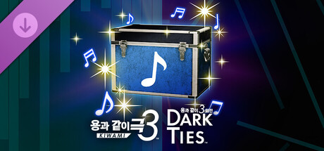 용과 같이 극3 / 용과 같이3 외전 Dark Ties - BGM 변경 아이템 'CD' 스페셜 세트