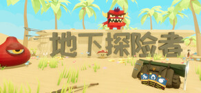 地下探险者 Cave Explorers