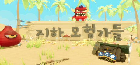 지하 모험가들 Cave Explorers