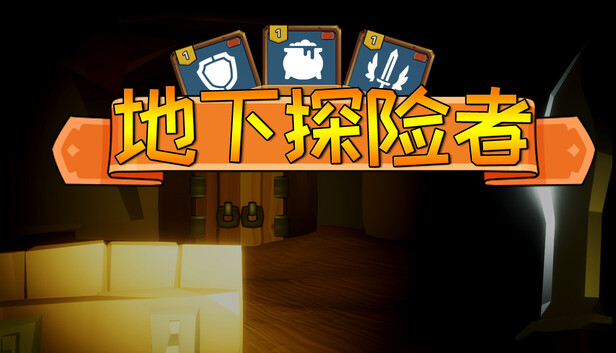 地下探险者 Cave Explorers