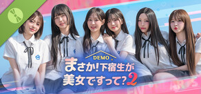 まさか!下宿生が 美女ですって?2 Demo