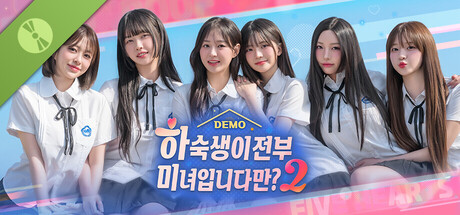하숙생이 전부 미녀입니다만? 시즌2 Demo