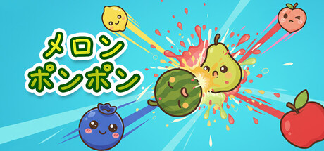 メロンポンポン