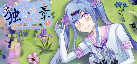独鸢恋章-Floral Ink from Hibiscus — Steam header
