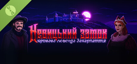 Невицький замок: Кривава легенда Закарпаття