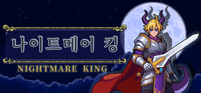 나이트메어 킹