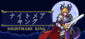 ナイトメア・キング