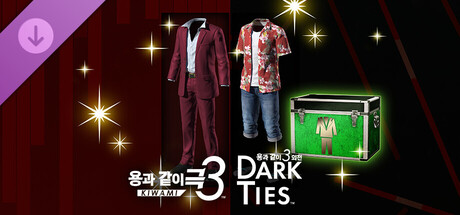 용과 같이 극3 / 용과 같이3 외전 Dark Ties - 카스가 이치반 코디네이트 세트