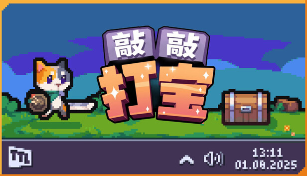 《敲敲打宝/Tap Tap Loot》免安装中文版