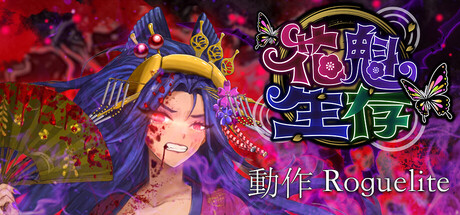 Oiran Survival: Edo Yokai Rush