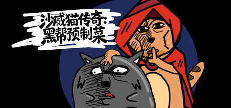 Legend of Shawy Cat: Mafia Prepack