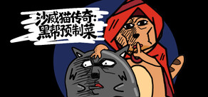 Leyenda del Gato Shawy: Mafia Preparada