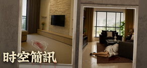 時空簡訊