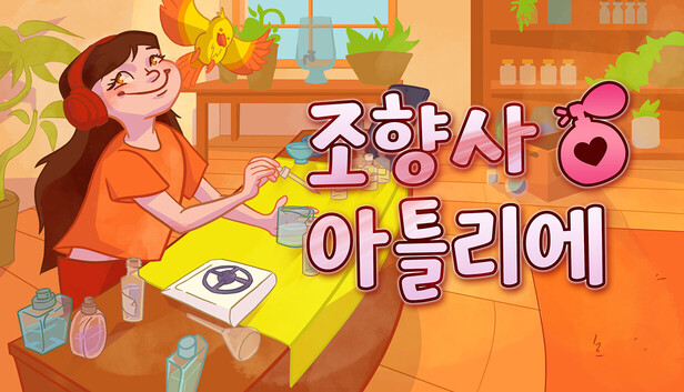 조향사 아틀리에