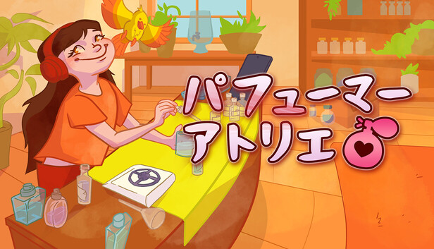 パフューマーアトリエ