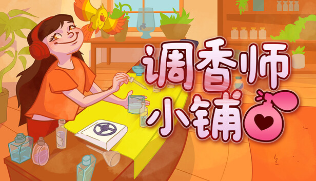 《调香师小铺/Perfume Atelier》免安装中文版