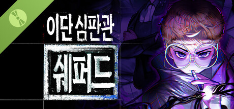 이단심판관 쉐퍼드 Demo