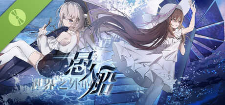 世界之外的愚人船 Demo