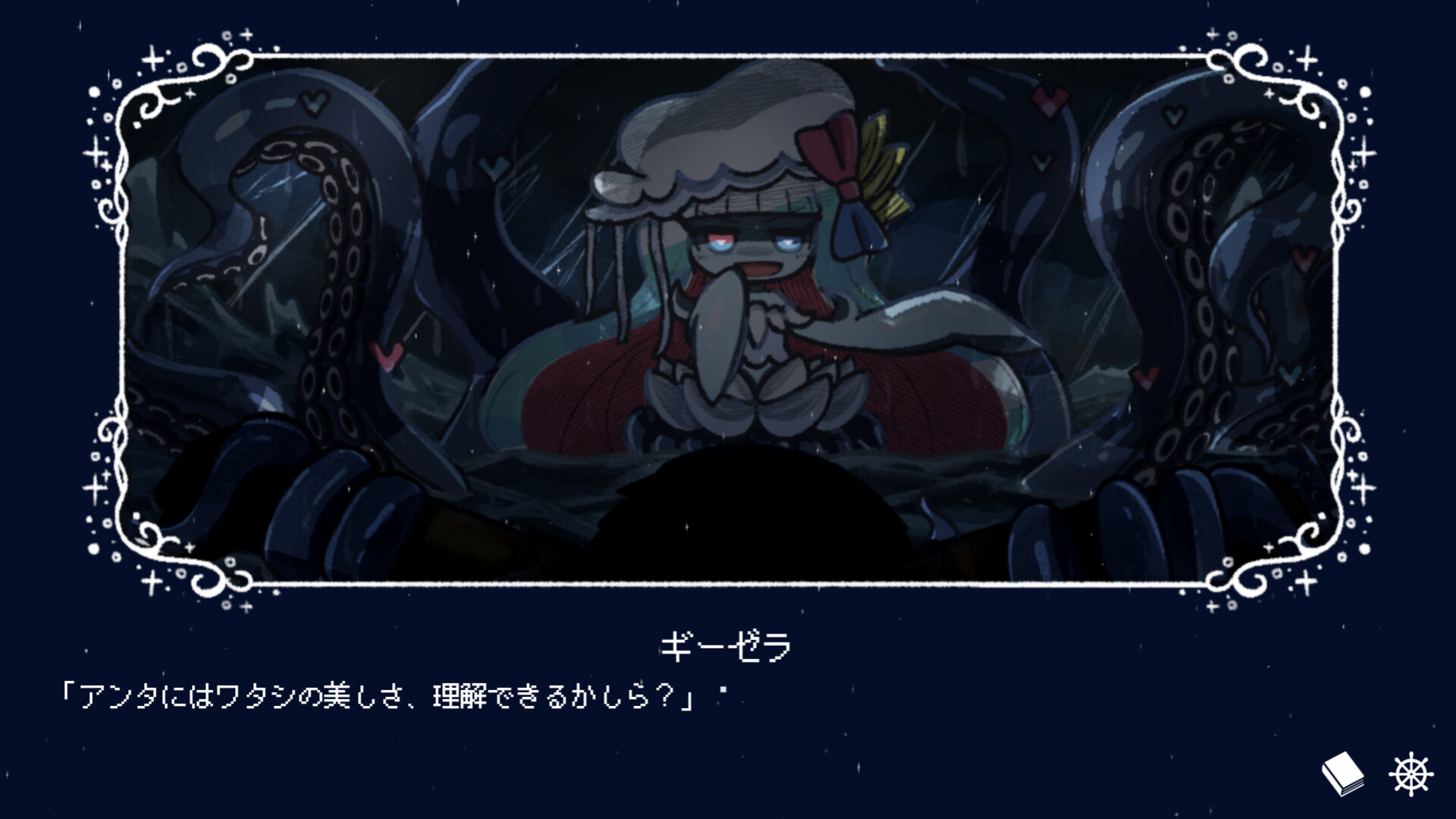 淀み海の溺れ唄 screenshot 2
