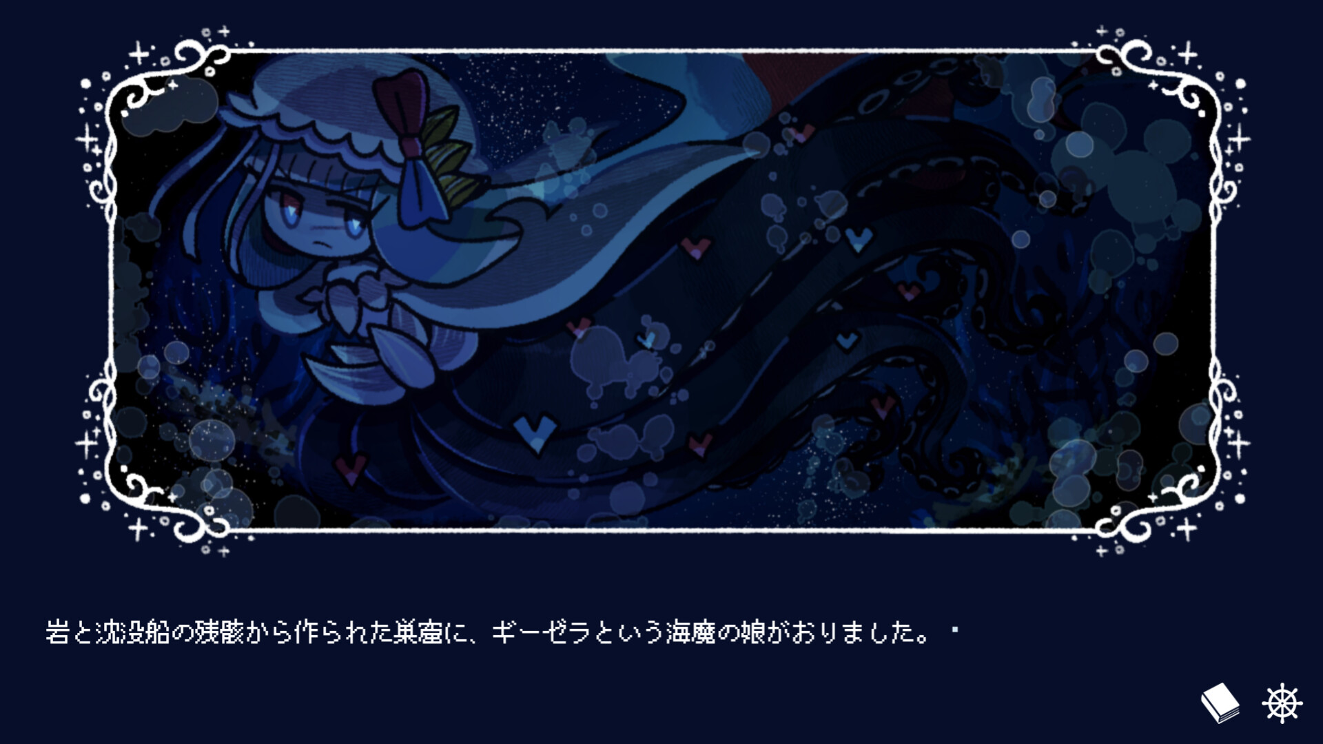 淀み海の溺れ唄 screenshot 1