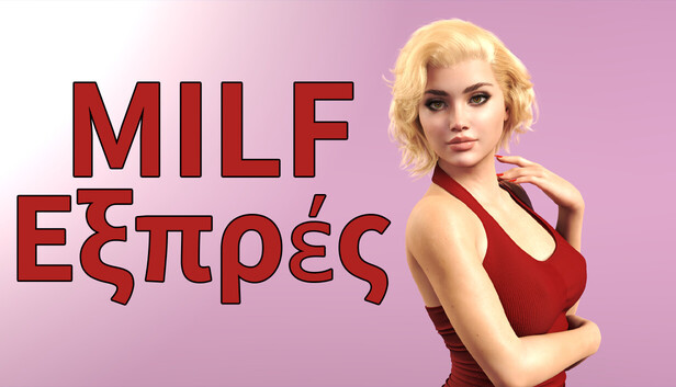 MILF Εξπρές