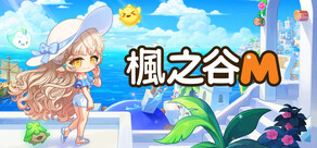 楓之谷M