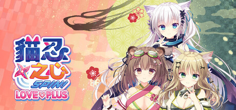 《猫忍之心/NEKO-NIN exHeart SPIN! LOVE+PLUS》——Build 21158209多国语言（含繁体中文）免安装解压即玩版