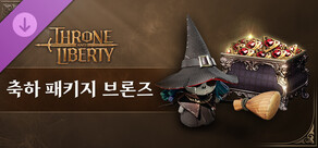 쓰론 앤 리버티 기념일 축하 팩: 브론즈