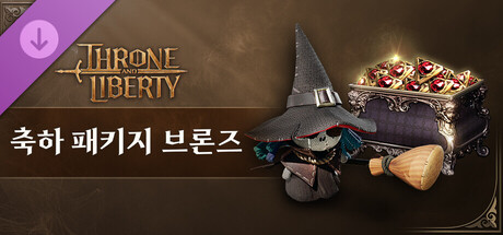 쓰론 앤 리버티 기념일 축하 팩: 브론즈