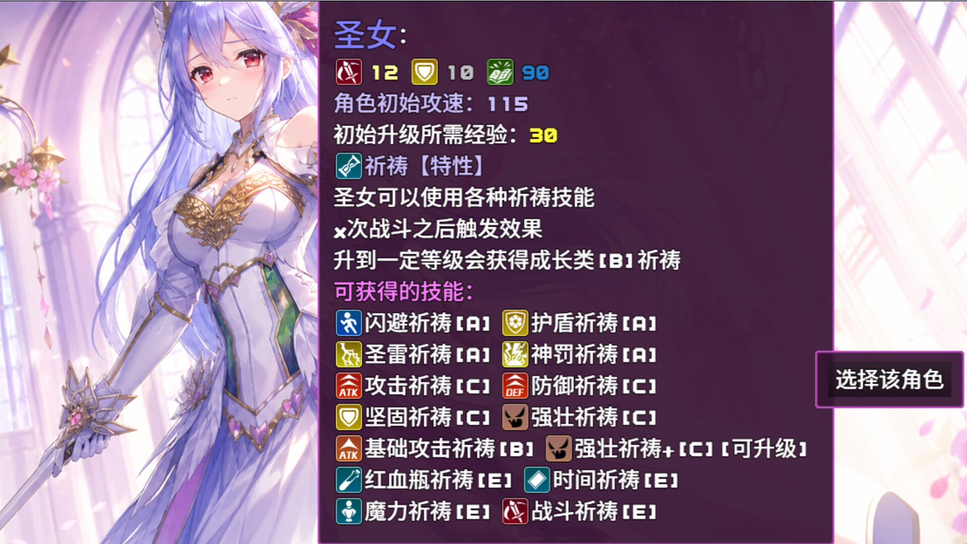魔塔与6勇者 - 圣女 screenshot 1