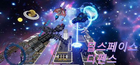 딥스페이스 디펜스