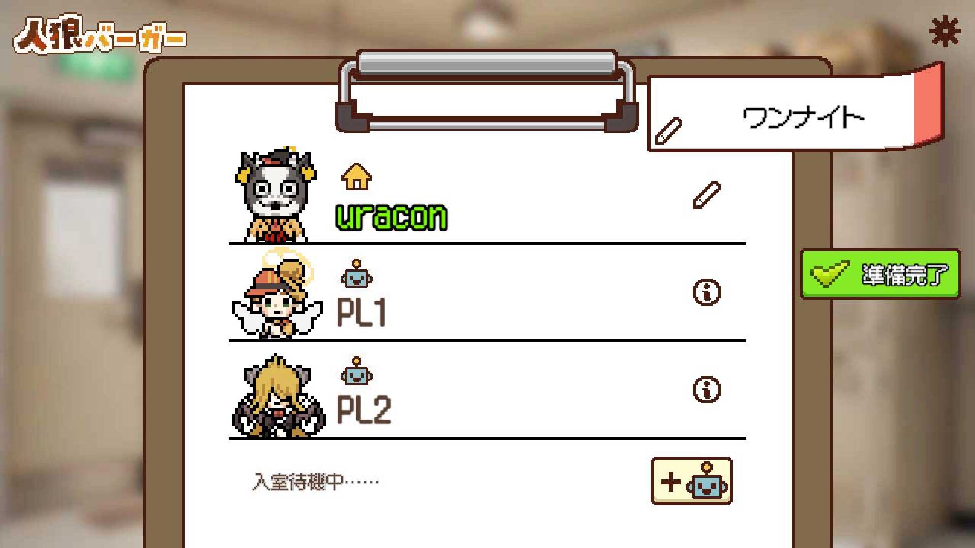人狼バーガー Jinro Burger screenshot 7