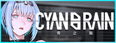 CYAN BRAIN 青之脑