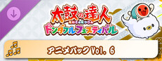 太鼓の達人 ドンダフルフェスティバル アニメパックVol. 6